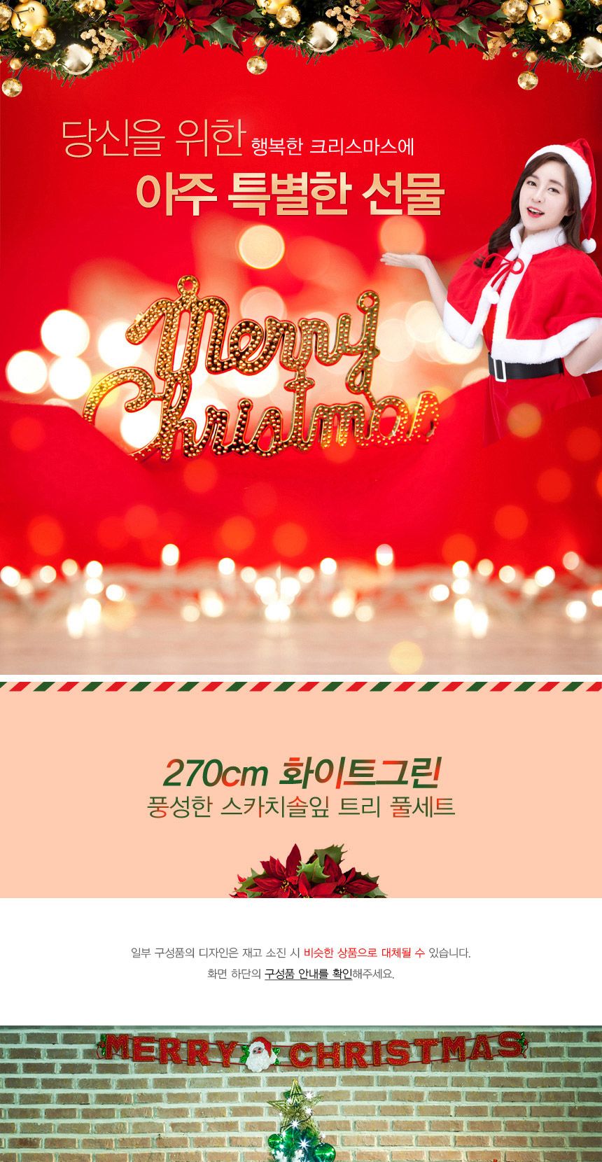 270cm 화이트그린 풍성한 스카치 솔잎트리 풀세트 48(0384) 01-7(6984) B전구(3)/트리세트/트리풀세트/크리