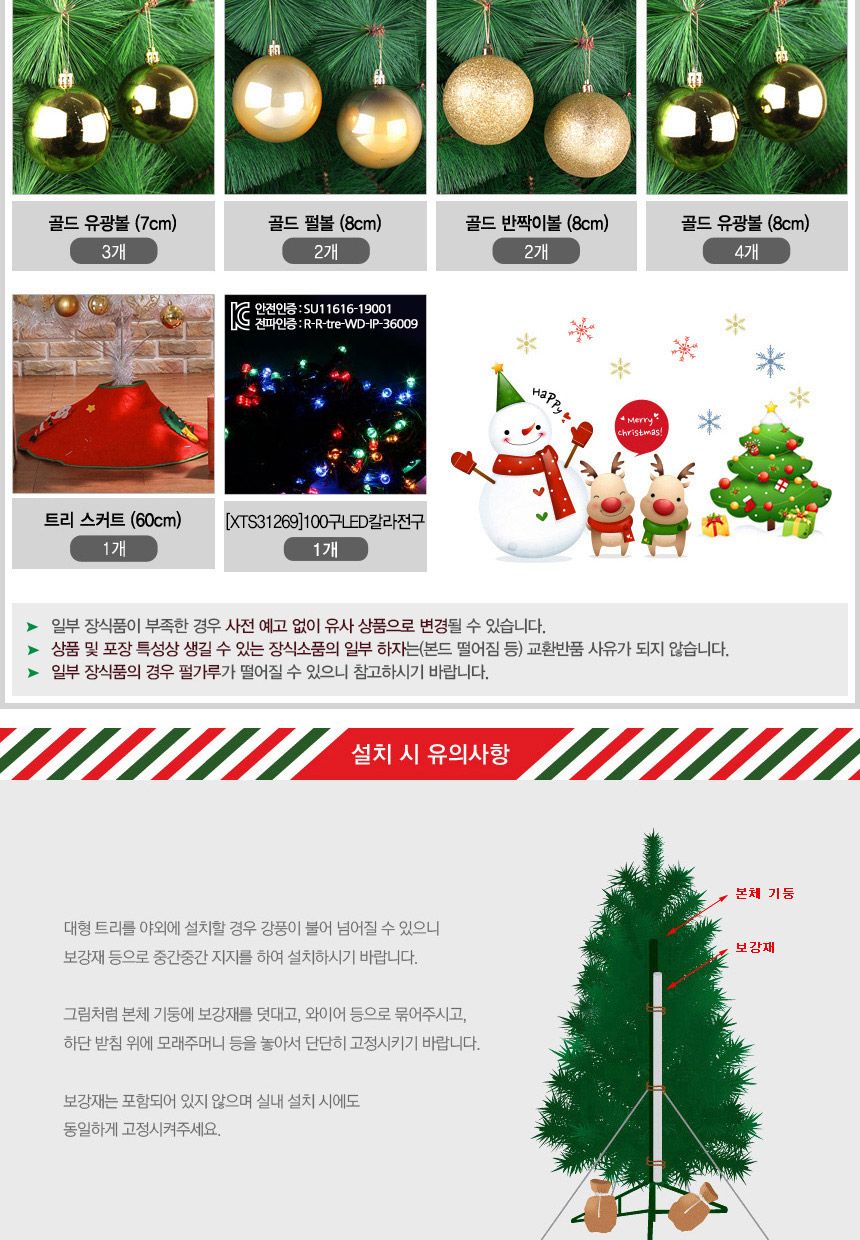 150cm 카니발골드 스카치트리 풀세트 51(0405) 17(6462) A전구/트리세트/트리풀세트/크리스마스트리/크리스