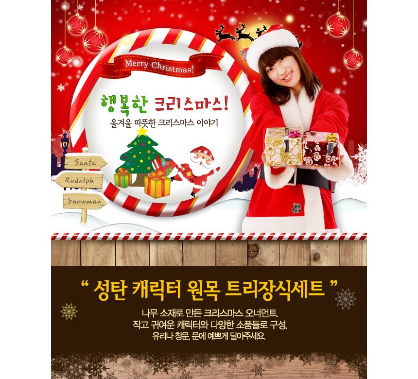 성탄 캐릭터 원목 트리장식세트/트리/성탄트리장식/트리장식셋트/대형트리/대형트리장식/크리스마스소품/크