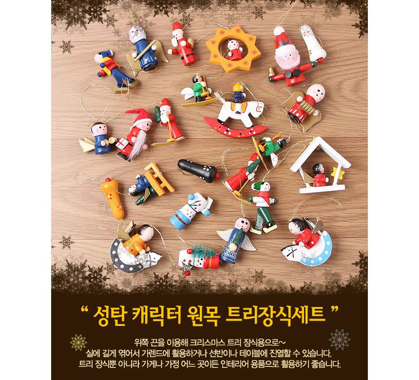 성탄 캐릭터 원목 트리장식세트/트리/성탄트리장식/트리장식셋트/대형트리/대형트리장식/크리스마스소품/크
