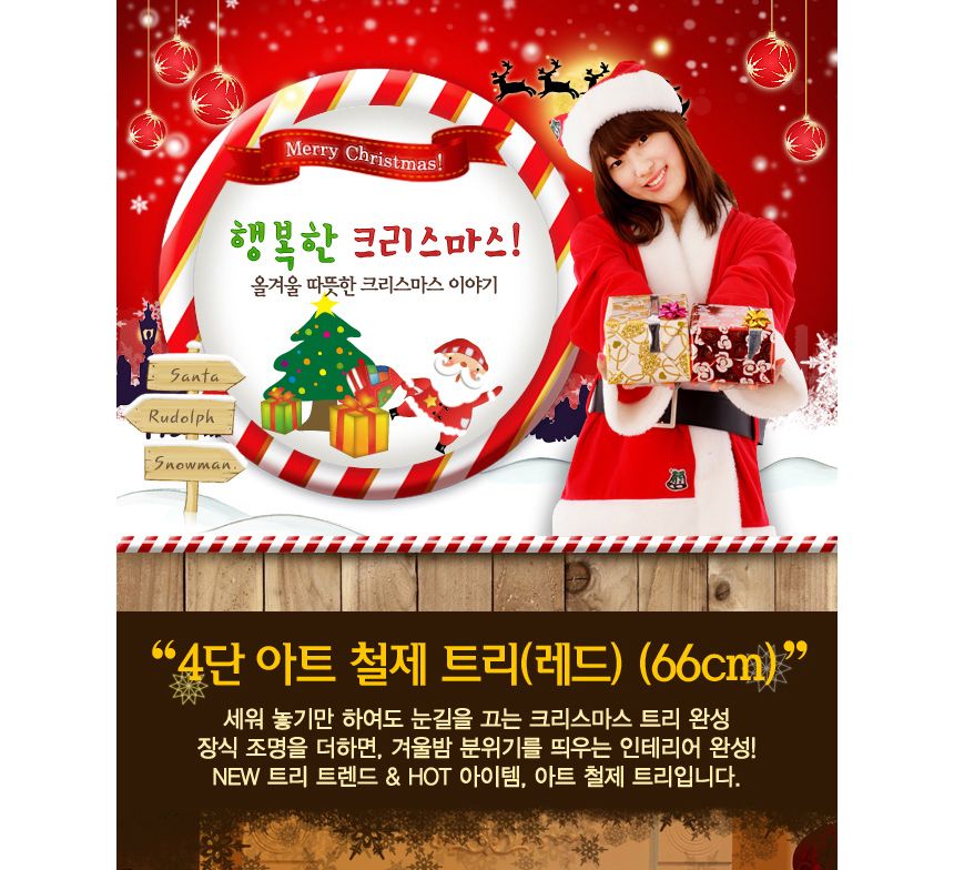4단 아트 철제 트리(레드)/트리/겨울트리/크리스마스장식/크리스마스소품/철제트리/빨간트리/레드트리/인테