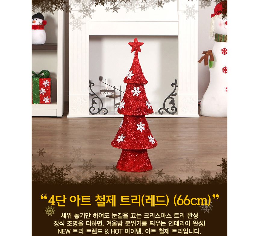 4단 아트 철제 트리(레드)/트리/겨울트리/크리스마스장식/크리스마스소품/철제트리/빨간트리/레드트리/인테