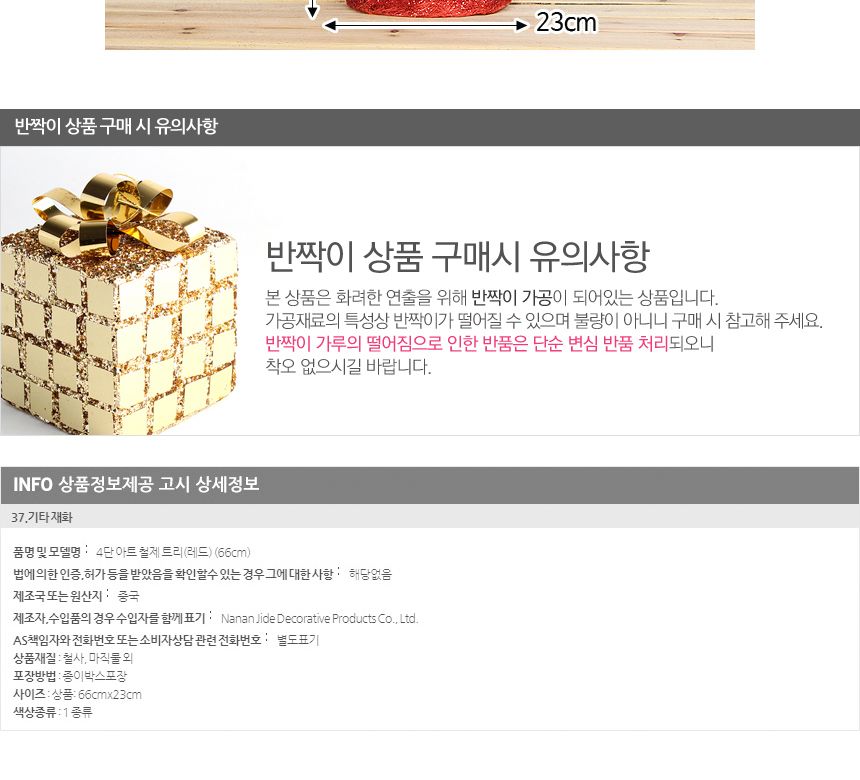 4단 아트 철제 트리(레드)/트리/겨울트리/크리스마스장식/크리스마스소품/철제트리/빨간트리/레드트리/인테