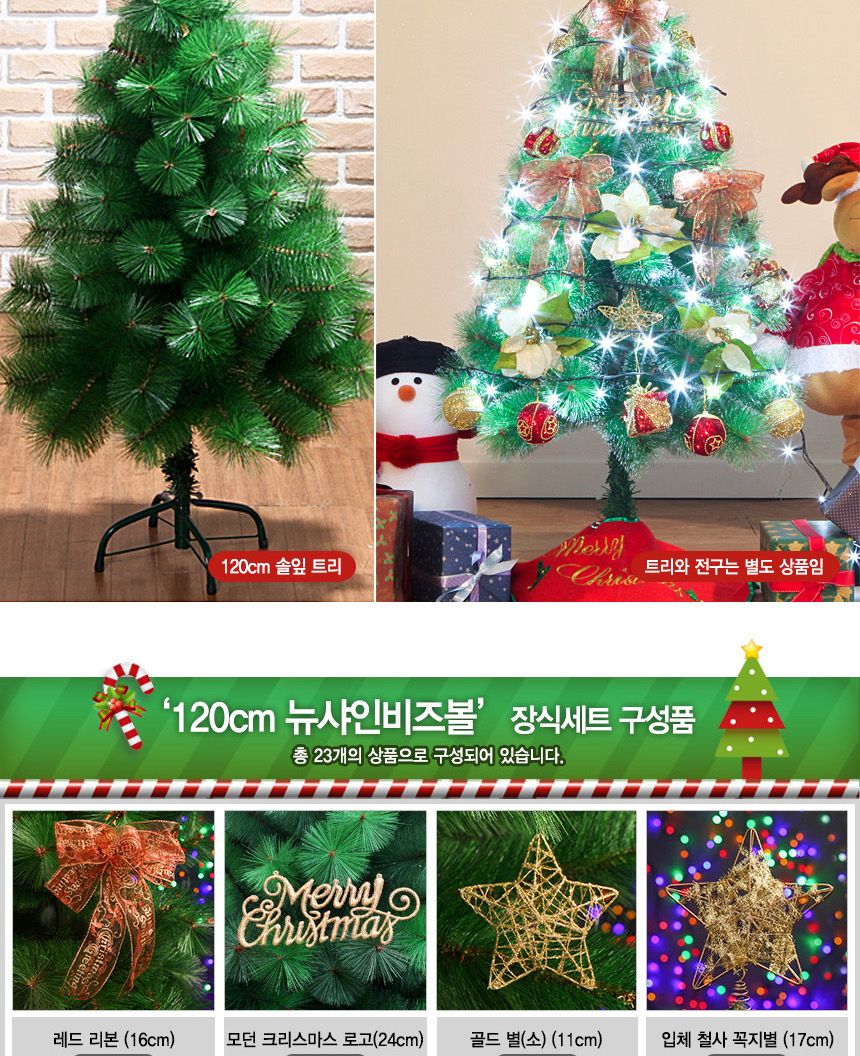 120cm 뉴샤인비즈볼 장식세트/트리장식/트리장식품/크리스마스/크리스마스장식/크리스마스장식품/성탄절장