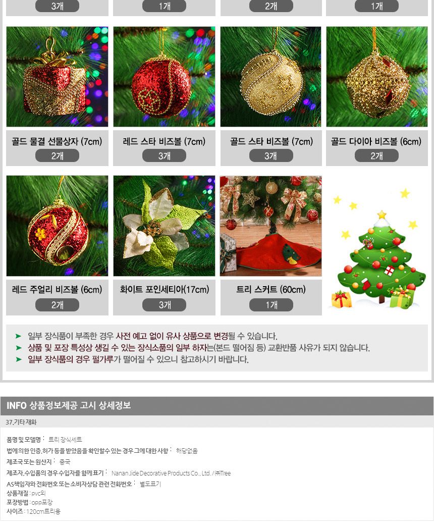 120cm 뉴샤인비즈볼 장식세트/트리장식/트리장식품/크리스마스/크리스마스장식/크리스마스장식품/성탄절장