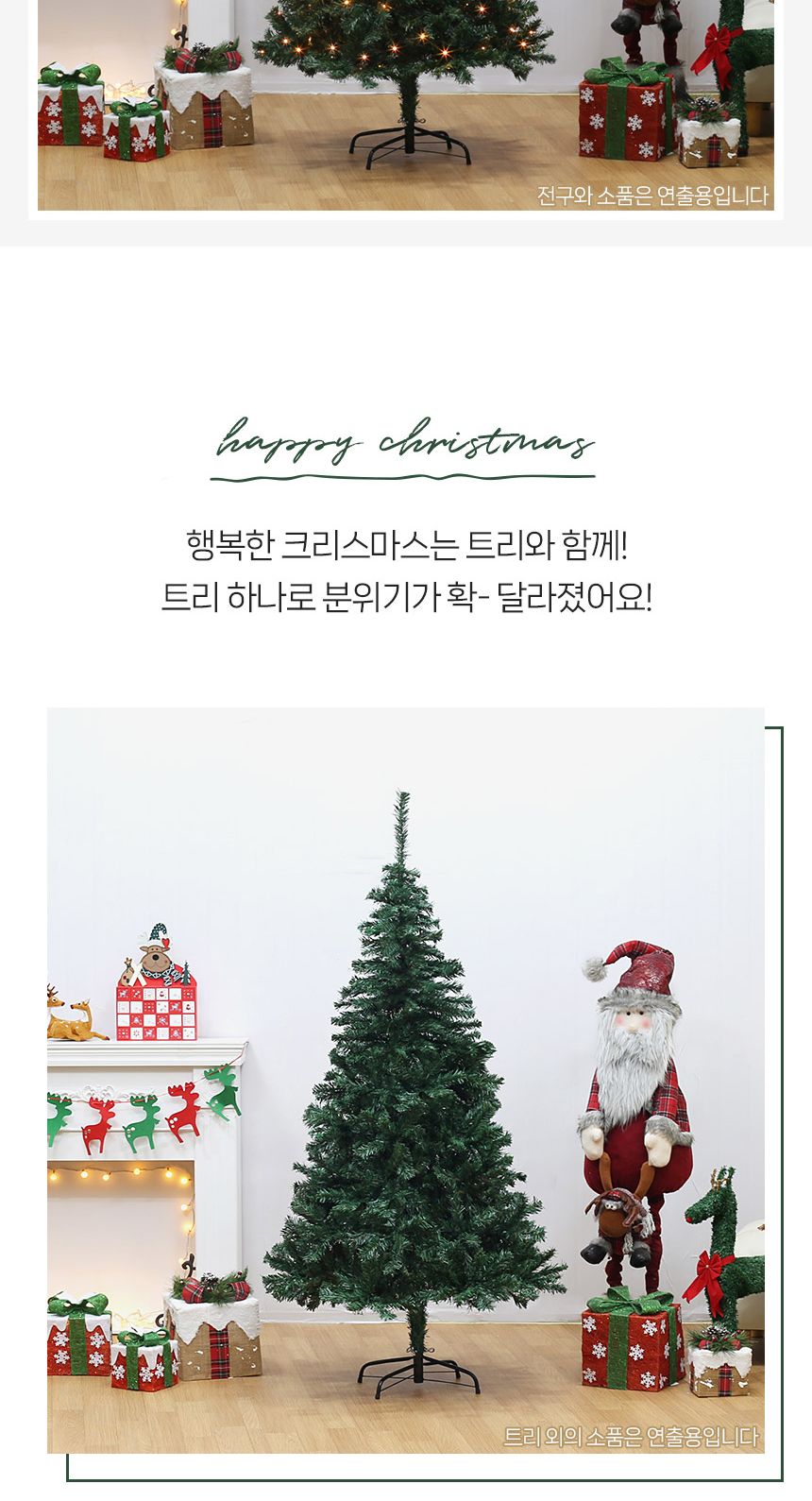 180cm 풍성한 스카치 트리/따뜻한크리스마스/풍성한트리장식/크리스마스트리/성탄트리/크리스마스트리나무/