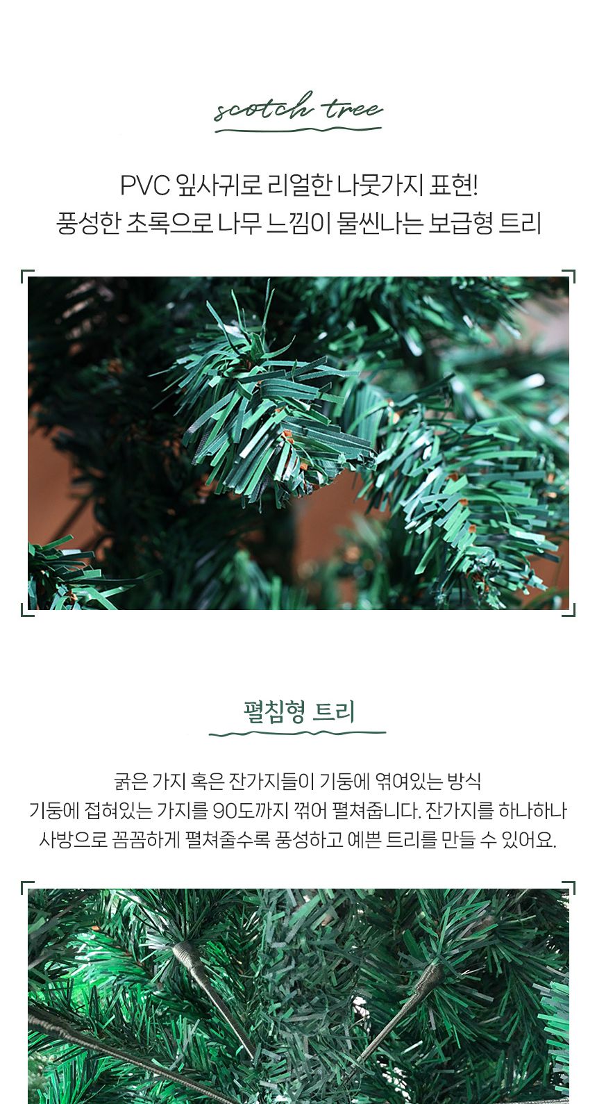 180cm 풍성한 스카치 트리/따뜻한크리스마스/풍성한트리장식/크리스마스트리/성탄트리/크리스마스트리나무/