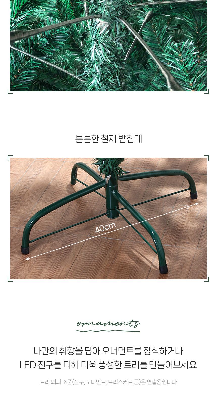 180cm 풍성한 스카치 트리/따뜻한크리스마스/풍성한트리장식/크리스마스트리/성탄트리/크리스마스트리나무/