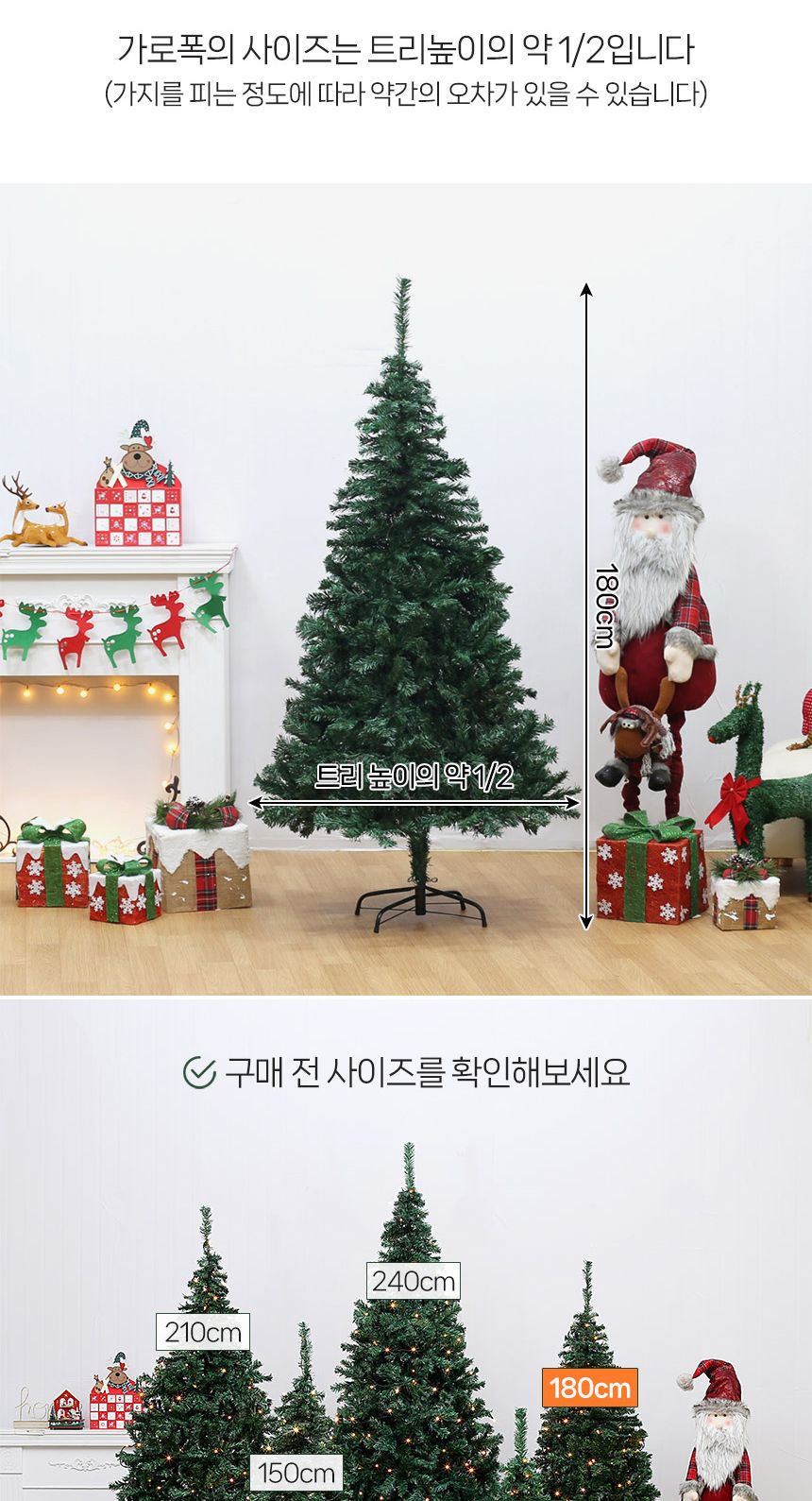180cm 풍성한 스카치 트리/따뜻한크리스마스/풍성한트리장식/크리스마스트리/성탄트리/크리스마스트리나무/