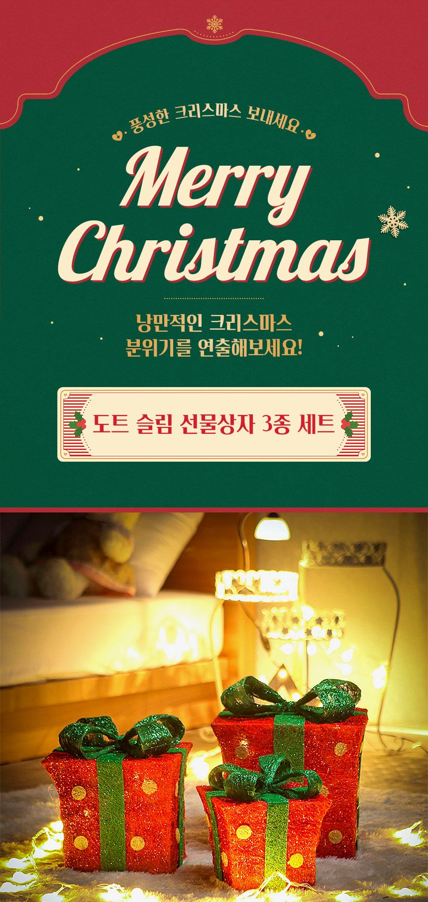 도트 슬림 선물상자 3종세트/크리스마스트리장식/크리스마스트리장식품/트리장식/트리장식세트/크리스마스