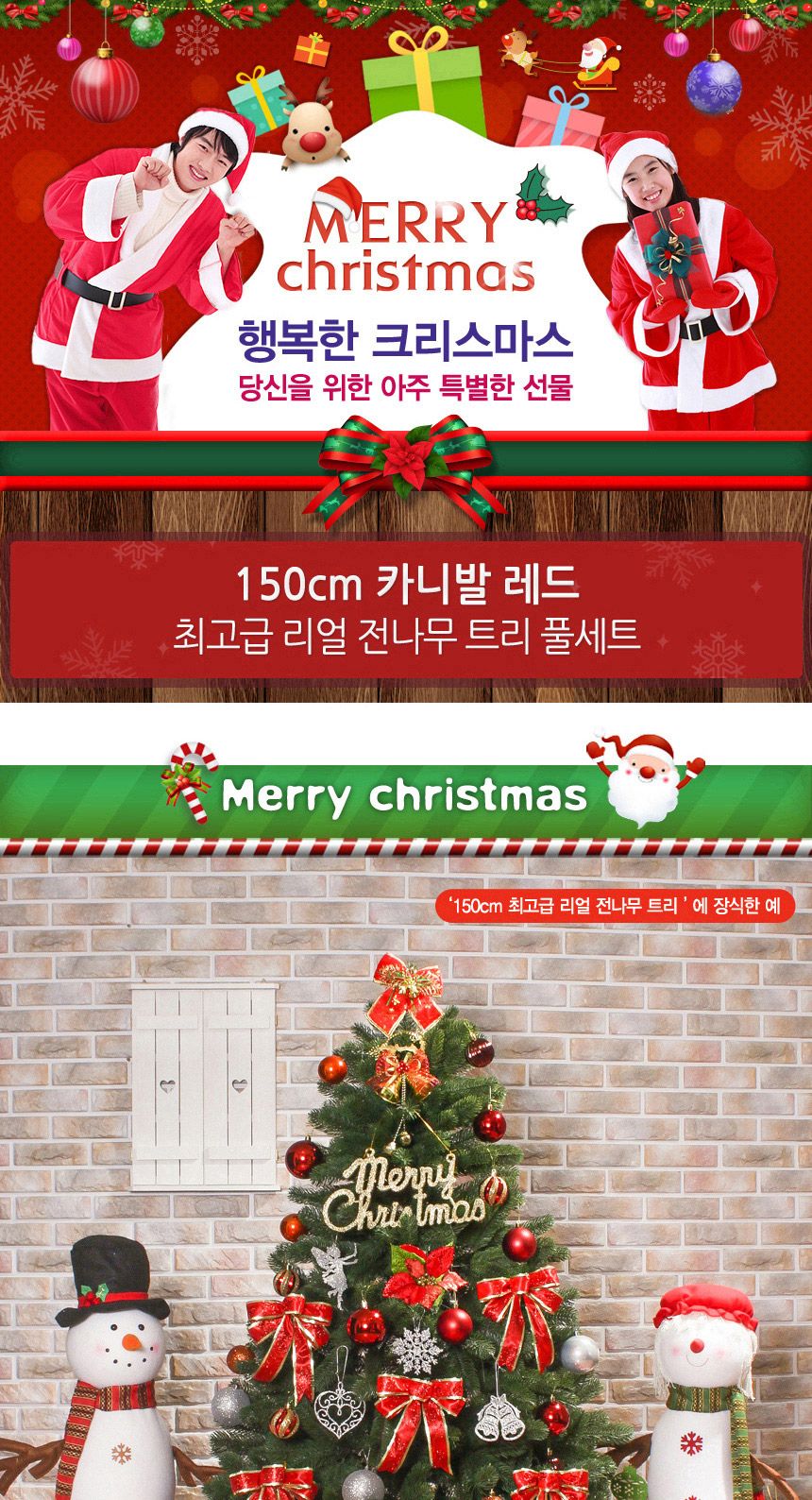 150cm 카니발레드 뉴리얼 전나무 트리 풀세트 04-3(0696) 02(6463) B전구/트리세트/트리풀세트/크리스마스