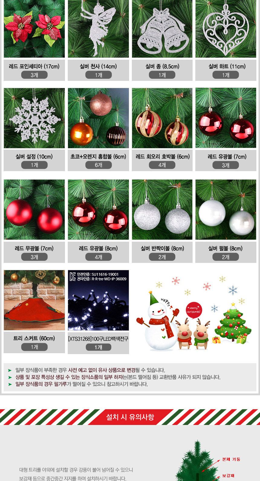 150cm 카니발레드 뉴리얼 전나무 트리 풀세트 04-3(0696) 02(6463) B전구/트리세트/트리풀세트/크리스마스