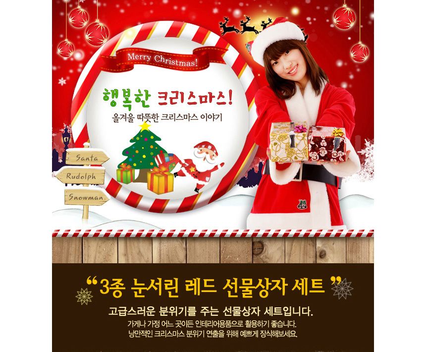 눈서린 레드 선물상자 3종세트/크리스마스트리장식/크리스마스트리장식품/트리장식/트리장식세트/크리스마