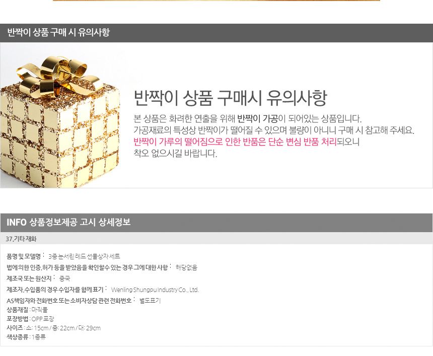 눈서린 레드 선물상자 3종세트/크리스마스트리장식/크리스마스트리장식품/트리장식/트리장식세트/크리스마