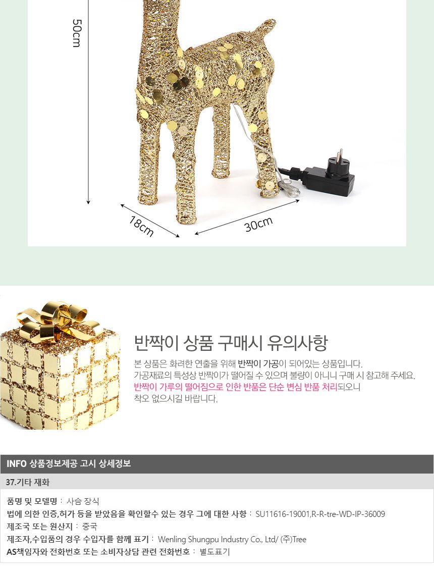 50cm LED 반짝반짝 루돌프 사슴 장식(골드)/크리스마스장식/크리스마스소품/사슴장식/크리스마스인테리어사