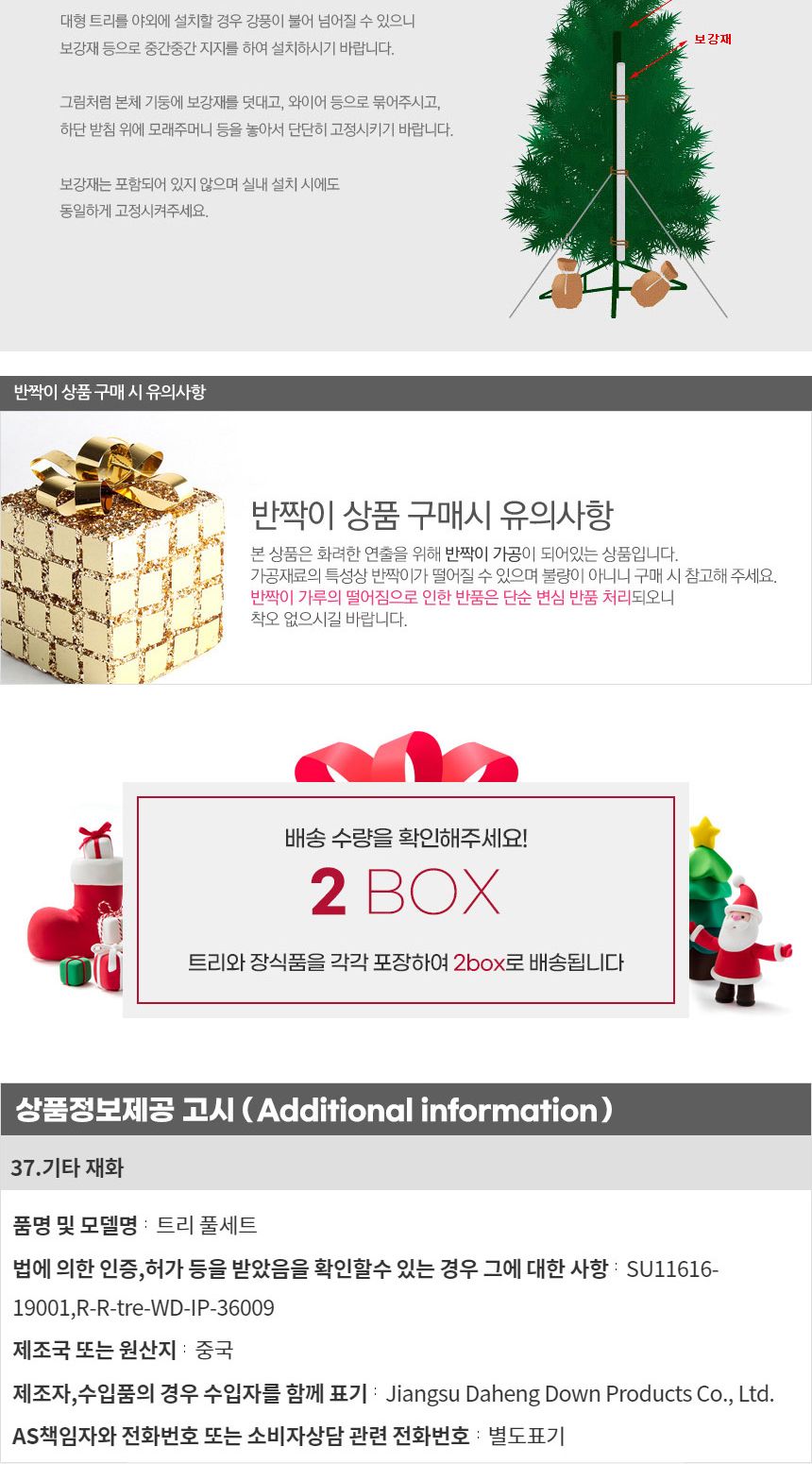150cm 카니발레드 화이트트리 풀세트 06-2(0356) 02(6463) A전구/트리세트/트리풀세트/크리스마스트리/크리