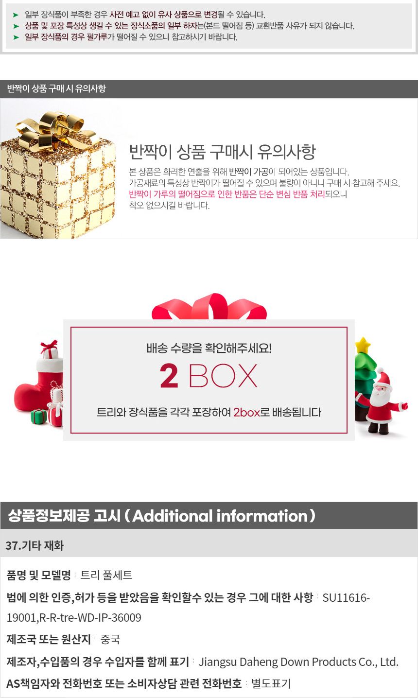 150cm 카니발 골드+레드 리얼솔잎 풀세트 06-3(0691) 16(6464) B전구/트리세트/트리풀세트/크리스마스트리/