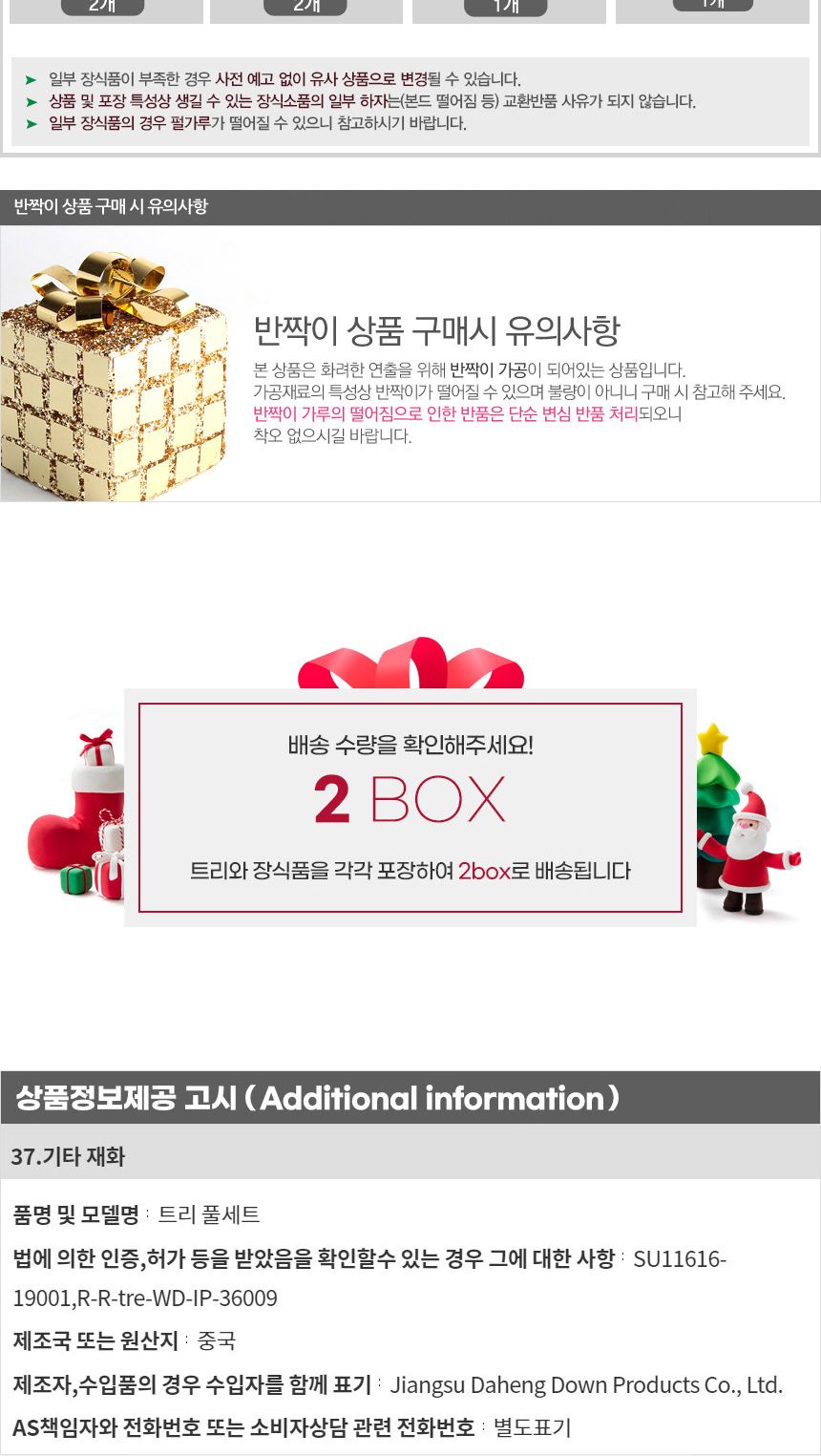 150cm 산타선물 전나무혼합 풀세트 21(0359) 01-4(6465) B전구/트리세트/트리풀세트/크리스마스트리/크리스