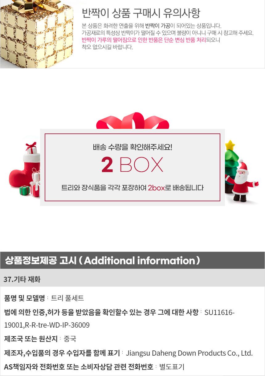 150cm 산타선물 화이트트리 풀세트 06-2(0356) 01-4(6465) A전구/트리세트/트리풀세트/크리스마스트리/크리