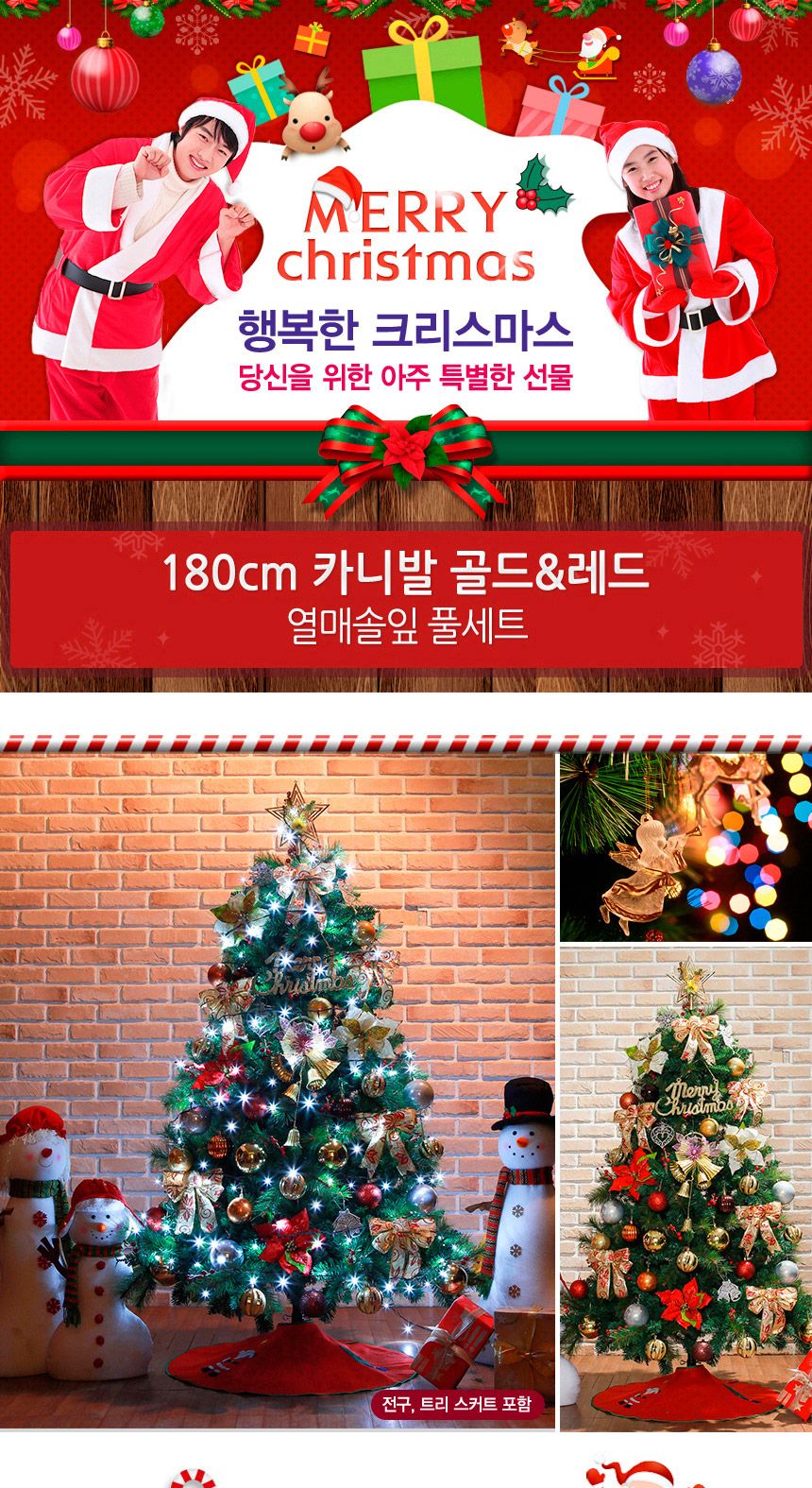 180cm 카니발 골드+레드 열매솔잎 풀세트 01-1(0362) 21(6459) B전구/트리세트/트리풀세트/크리스마스트리/
