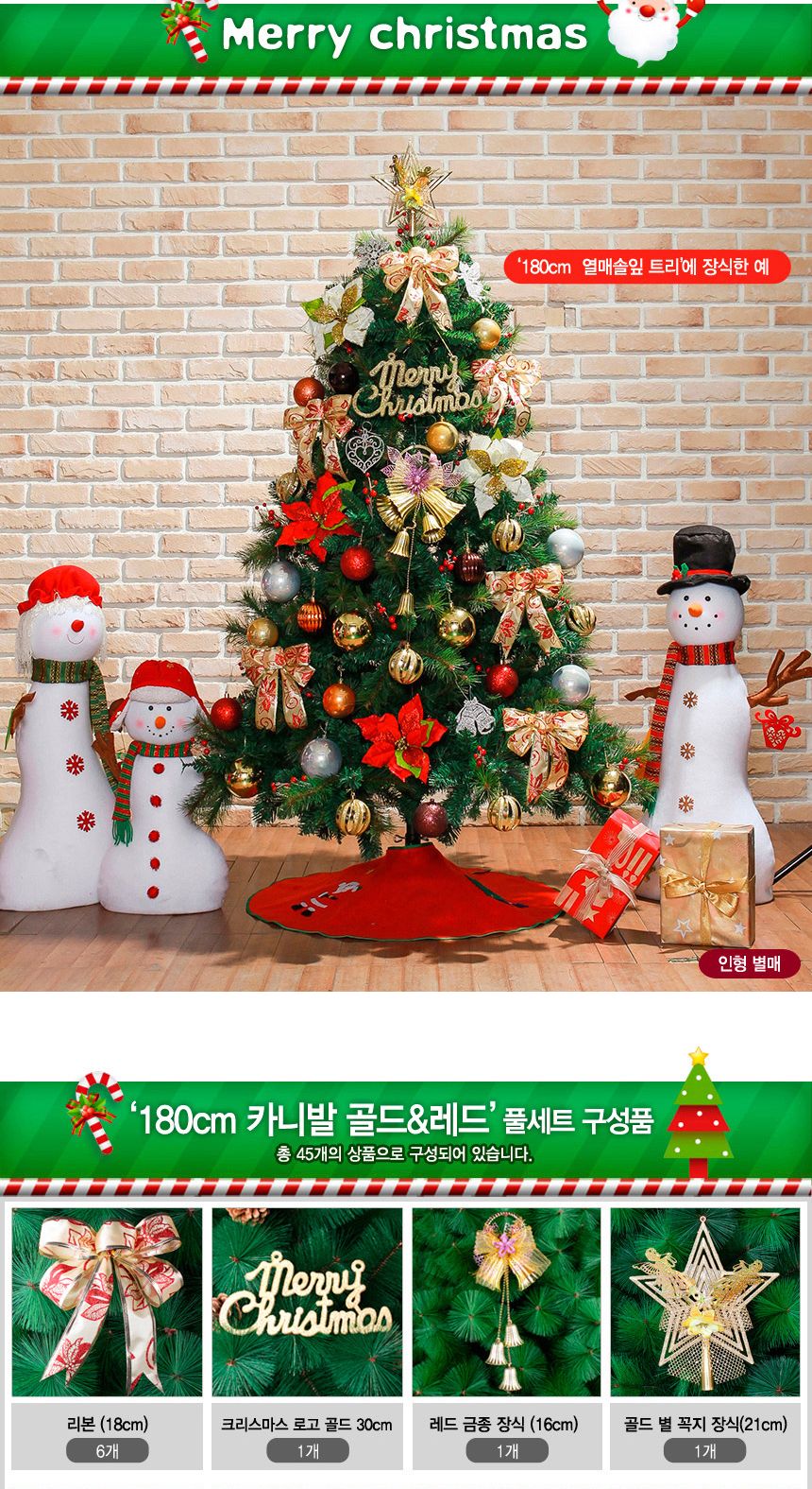 180cm 카니발 골드+레드 열매솔잎 풀세트 01-1(0362) 21(6459) B전구/트리세트/트리풀세트/크리스마스트리/