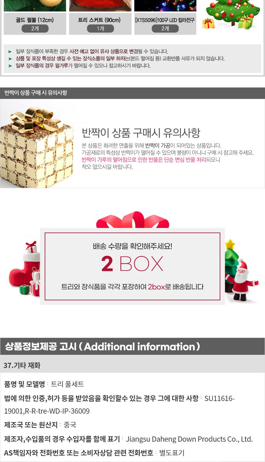 210cm 카니발 골드+레드 화이트트리 풀세트 05-2(0364) 22(6453) A전구(2)/트리세트/겨울트리세트/크리스마