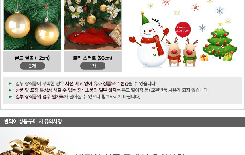 210cm 카니발 골드+레드 장식세트/트리장식세트/트리장식/크리스마스트리장식/크리스마스장식/성탄트리장식