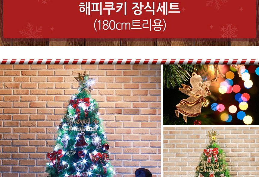 180cm 해피쿠키 장식세트/트리/성탄트리장식/트리장식셋트/대형트리/대형트리장식/크리스마스소품/크리스마