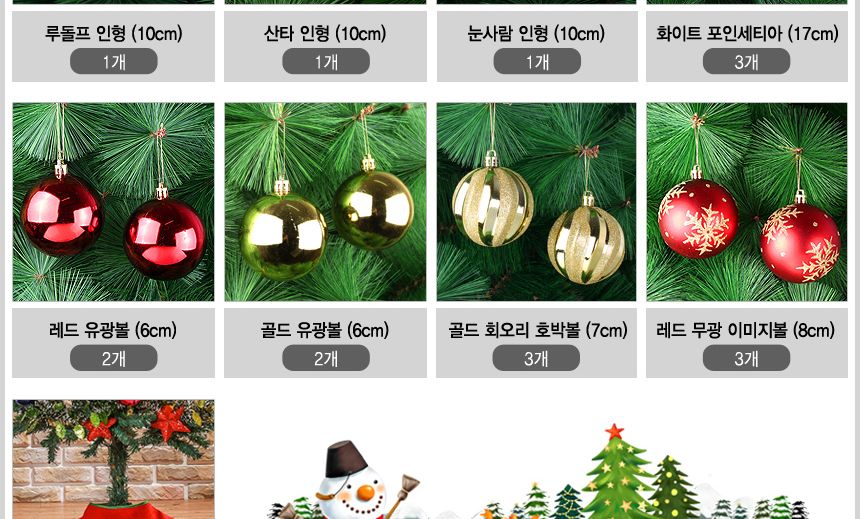 120cm 노엘인형 장식세트/트리/성탄트리장식/트리장식셋트/대형트리/대형트리장식/크리스마스소품/크리스마