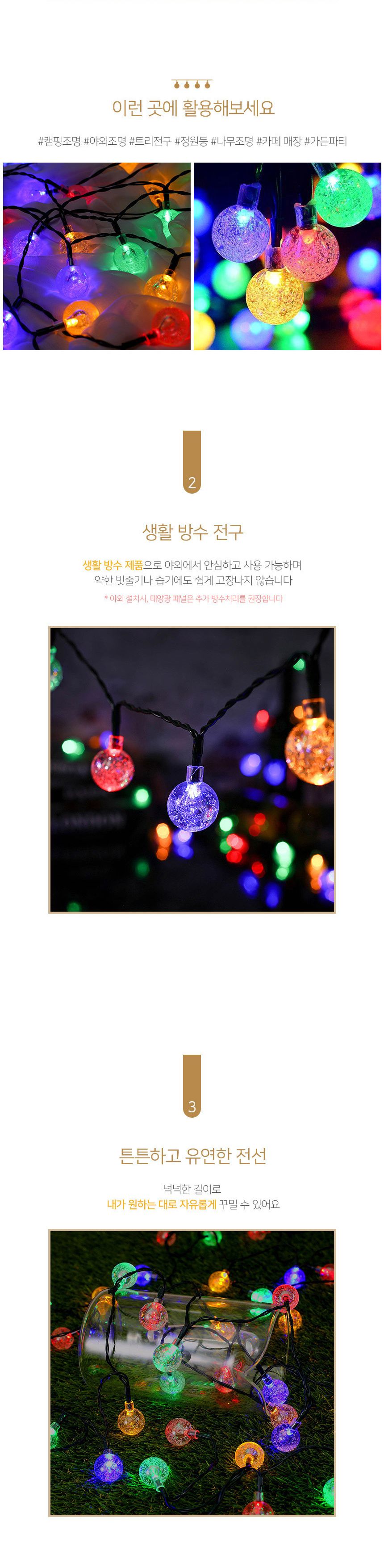 (도토로) 태양광 LED 30구 스노우볼 가랜드 전구(4m) (컬러믹스)/조명/장식조명/인테리어조명/트리조명/가