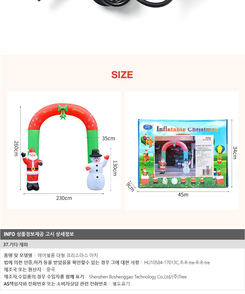 260cm 에어벌룬 대형 크리스마스 아치장식/크리스마스장식/크리스마스인테리어/겨울장식/겨울인테리어/산타