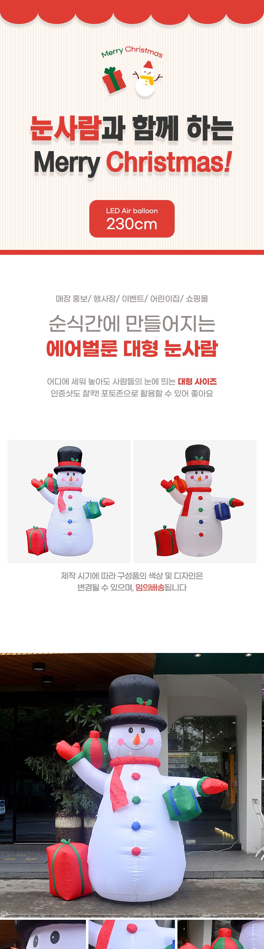 230cm LED 에어벌룬 대형 당근코 눈사람/LED풍선/LED에어벌룬/눈사람풍선/눈사람에어벌룬에어벌룬/파티용풍
