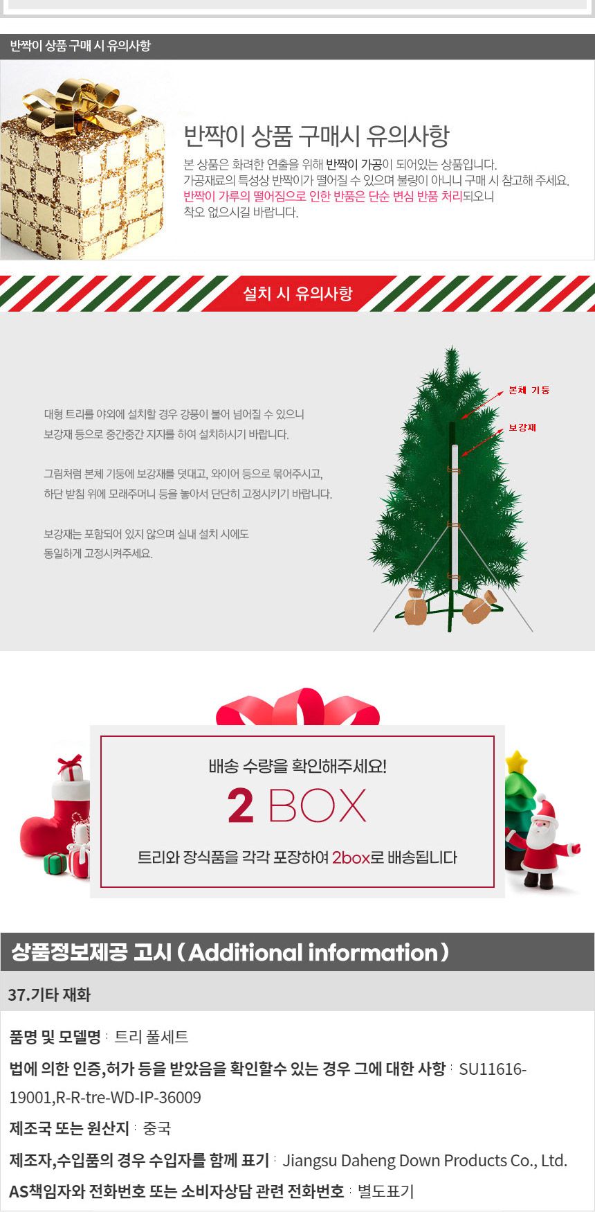 270cm 해피 롤리팝 풍성한 스카치 솔잎트리 풀세트 48(0384) 13(65356) B전구(3)/솔잎트리풀세트/솔잎트리