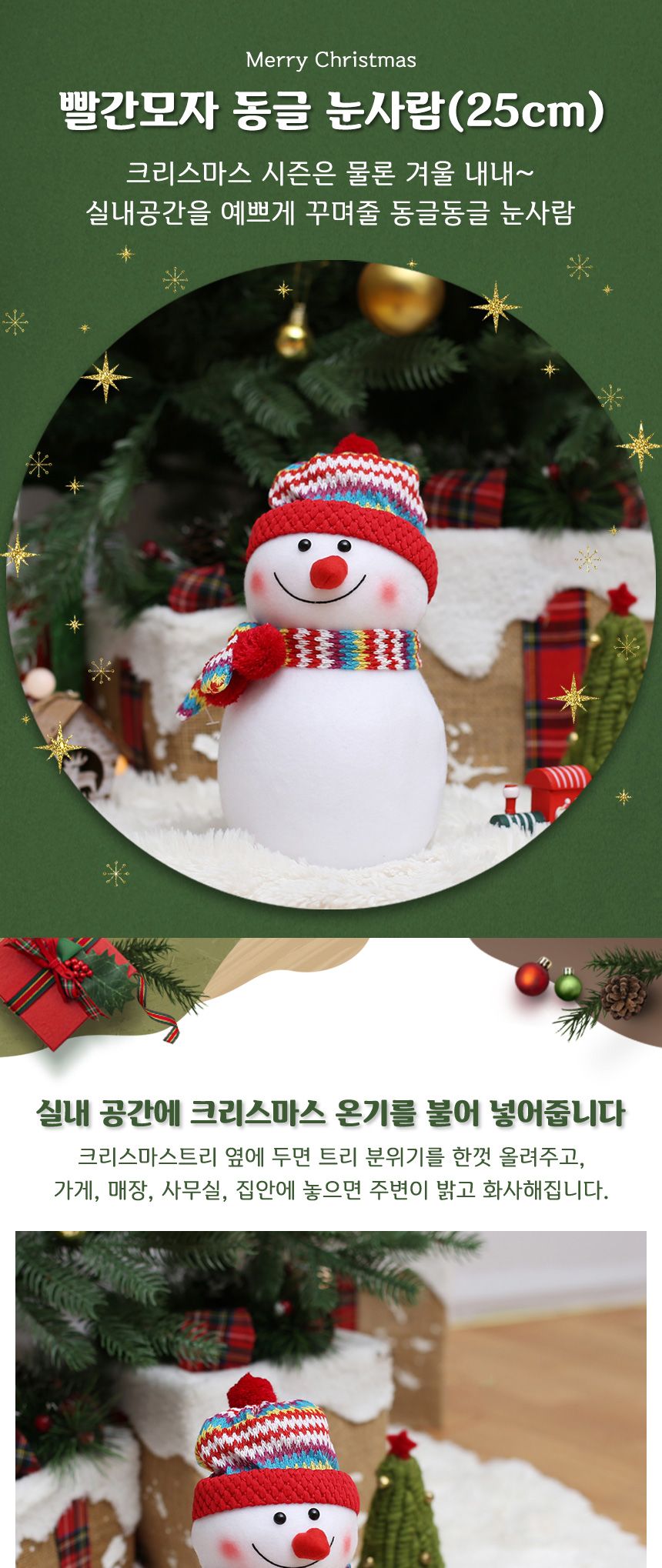 25cm 빨간모자 동글 눈사람/크리스마스장식/크리스마스/성탄절장식/크리스마스데코/크리스마스소품/크리스