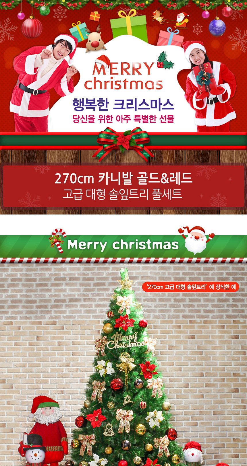 270cm 카니발 골드+레드 고급 대형 솔잎트리 풀세트 50-3(0509) 14(65354) B전구(3)/솔잎트리셋트/솔잎트리