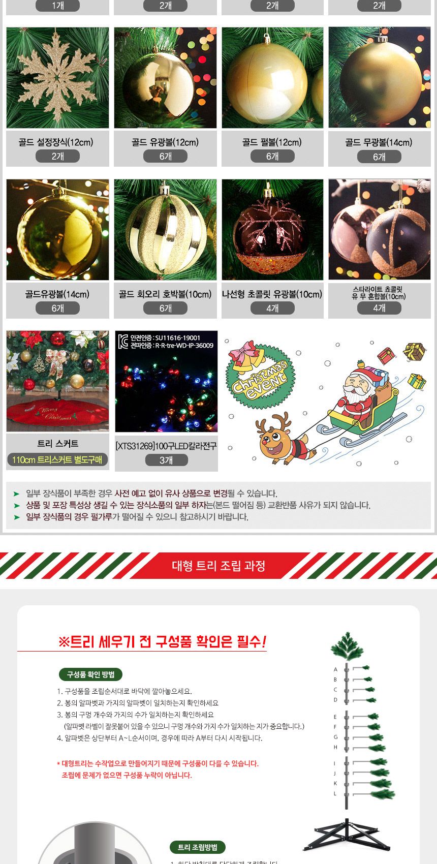 300cm 카니발골드 화이트 홀로그램 중형트리 풀세트 12(0378) 01-5(65355) A전구(3)/크리스마스/크리스마스