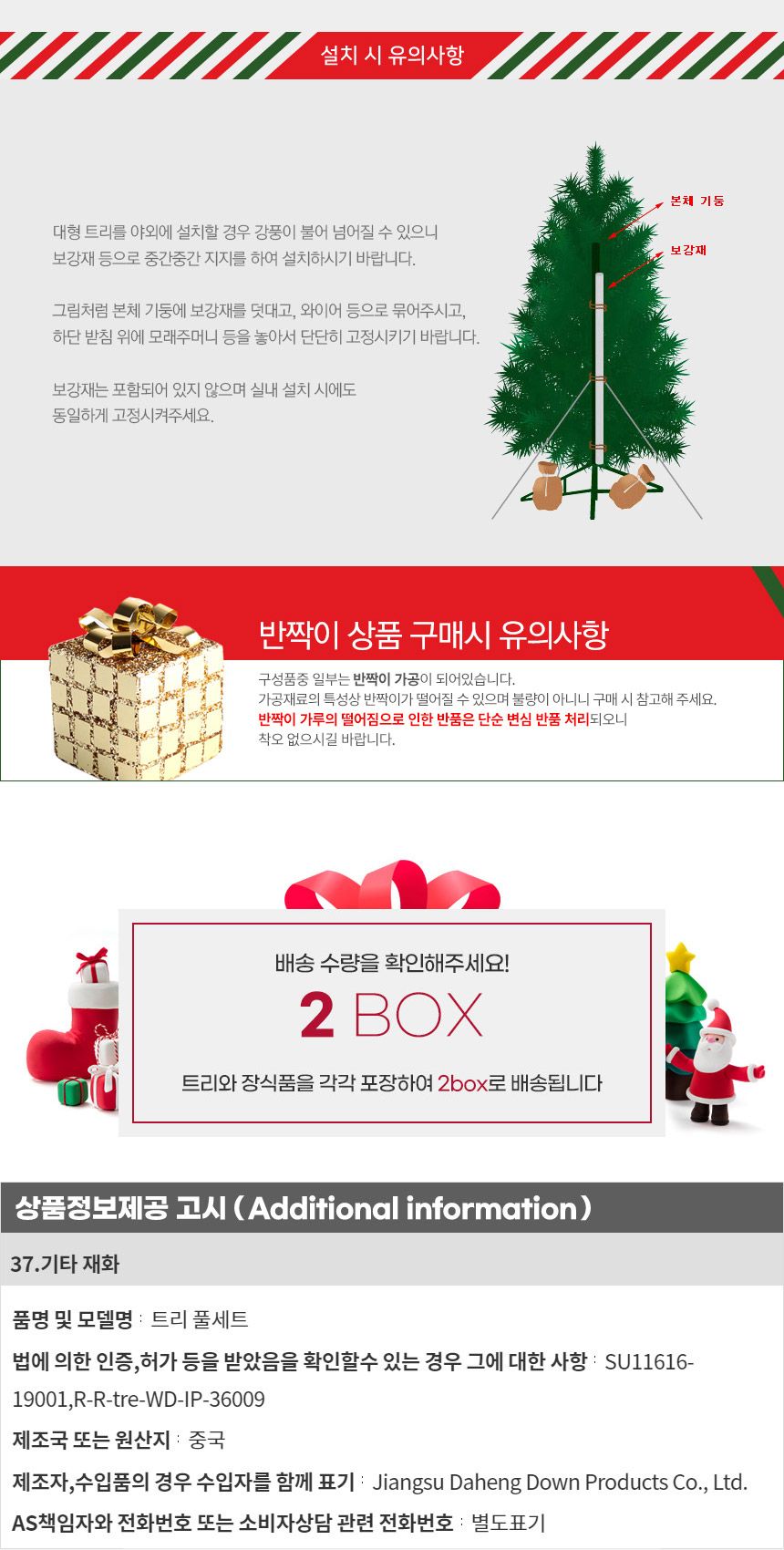 300cm 카니발골드 화이트 홀로그램 중형트리 풀세트 12(0378) 01-5(65355) A전구(3)/크리스마스/크리스마스