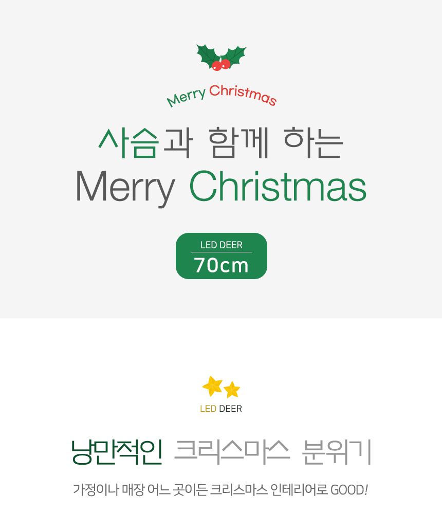 70cm LED 반짝반짝 루돌프 사슴 장식 골드/데코장식/크리스마스데코장식/크리스마스트리장식/크리스마스트