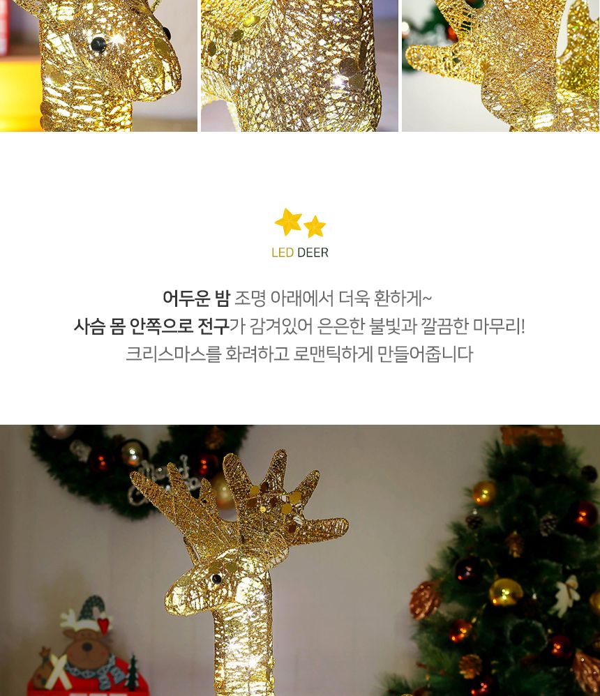70cm LED 반짝반짝 루돌프 사슴 장식 골드/데코장식/크리스마스데코장식/크리스마스트리장식/크리스마스트