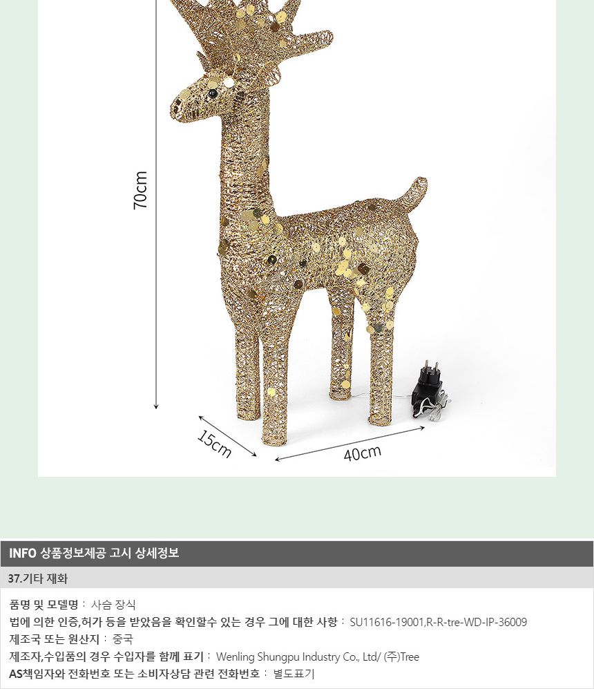 70cm LED 반짝반짝 루돌프 사슴 장식 골드/데코장식/크리스마스데코장식/크리스마스트리장식/크리스마스트