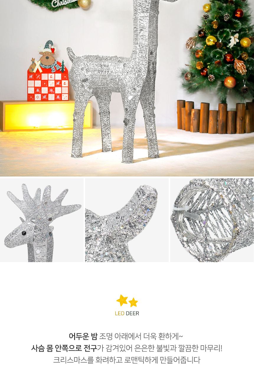 110cm LED 반짝반짝 루돌프 사슴 장식 실버/크리스마스장식/크리스마스소품/사슴장식/크리스마스인테리어사
