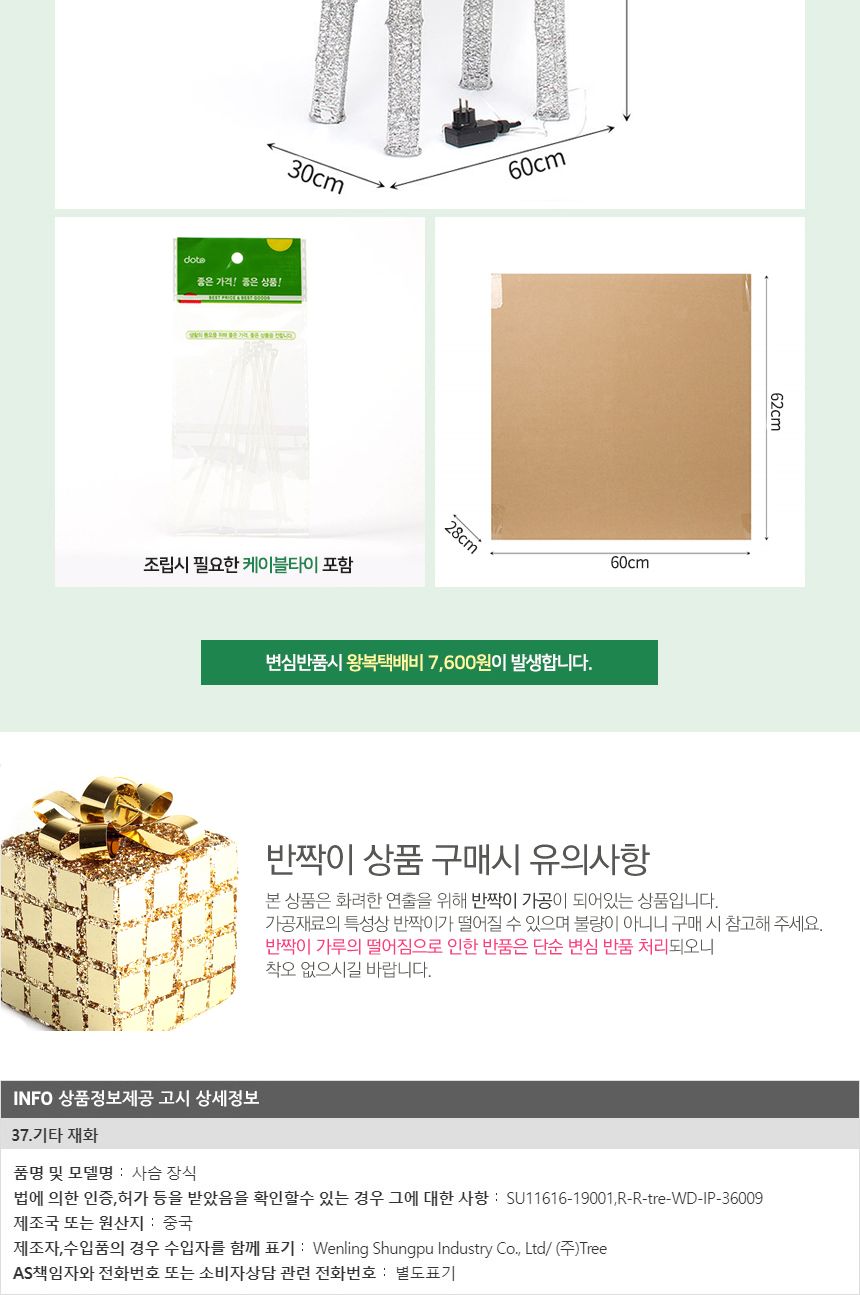 110cm LED 반짝반짝 루돌프 사슴 장식 실버/크리스마스장식/크리스마스소품/사슴장식/크리스마스인테리어사