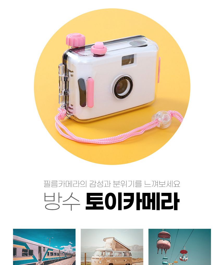 뉴트로 방수 토이카메라(화이트핑크)/토이카메라/카메라/방수토이카메라/방수카메라/토이방수카메라/작은카