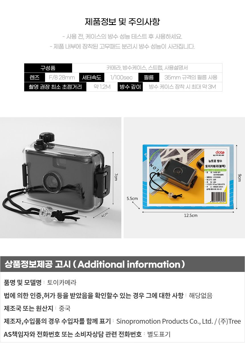 뉴트로 방수 토이카메라(블랙)/토이카메라/카메라/방수토이카메라/방수카메라/토이방수카메라/작은카메라/