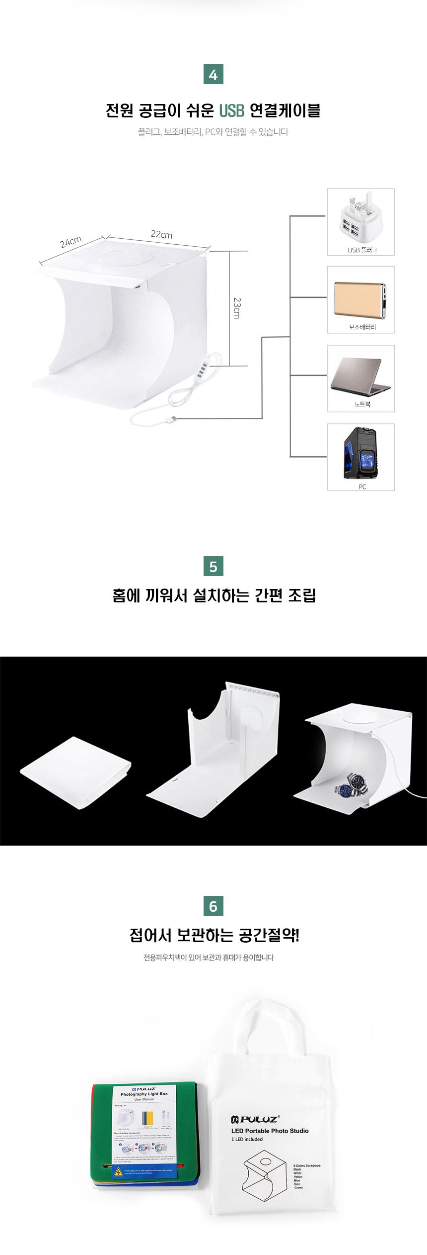 포터블 LED 포토박스(직선라이트) (23x23cm)/포토박스/촬영박스/촬영용포토박스/소품촬영박스/소품촬영포토