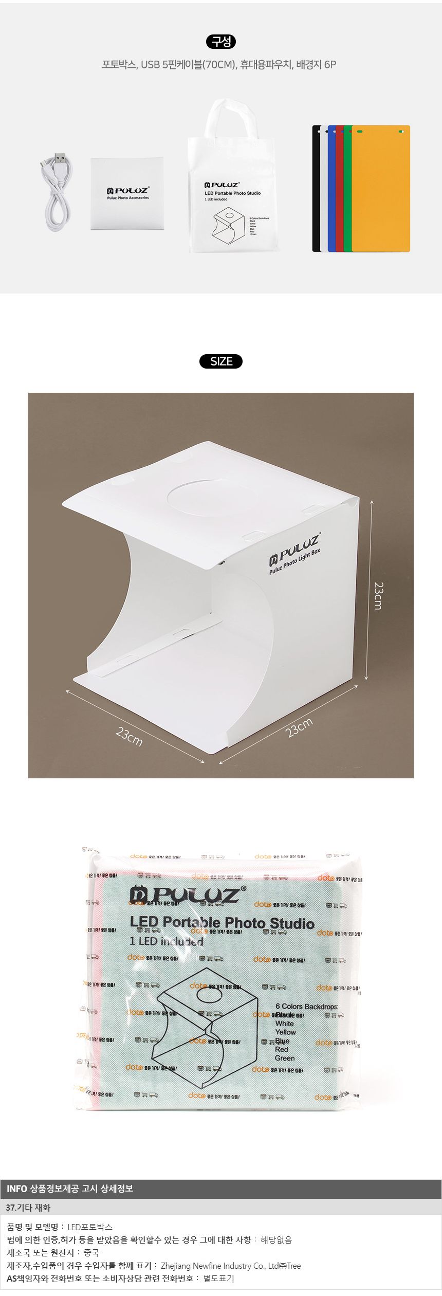 포터블 LED 포토박스(직선라이트) (23x23cm)/포토박스/촬영박스/촬영용포토박스/소품촬영박스/소품촬영포토