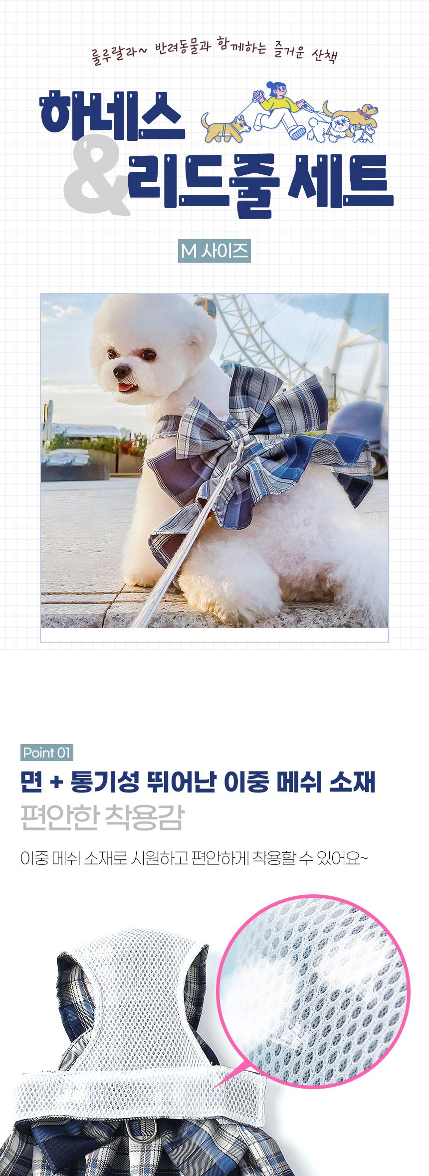 반려동물 원피스 하네스+리드줄(M) (블루)/하네스/애견하네스/강아지하네스/애완견하네스/반려견하네스/가
