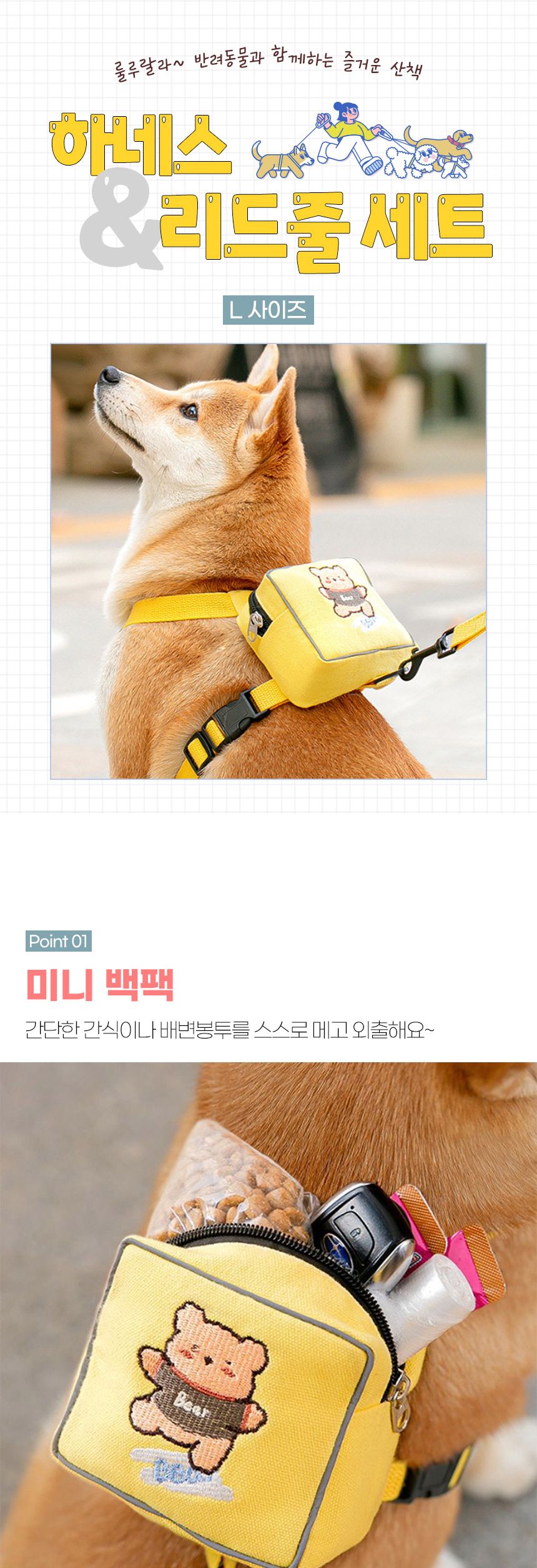 반려동물 백팩 하네스+리드줄(L) (옐로우곰)/강아지리드줄/애견리드줄/반려견리드줄/산책줄/외출리드줄/강