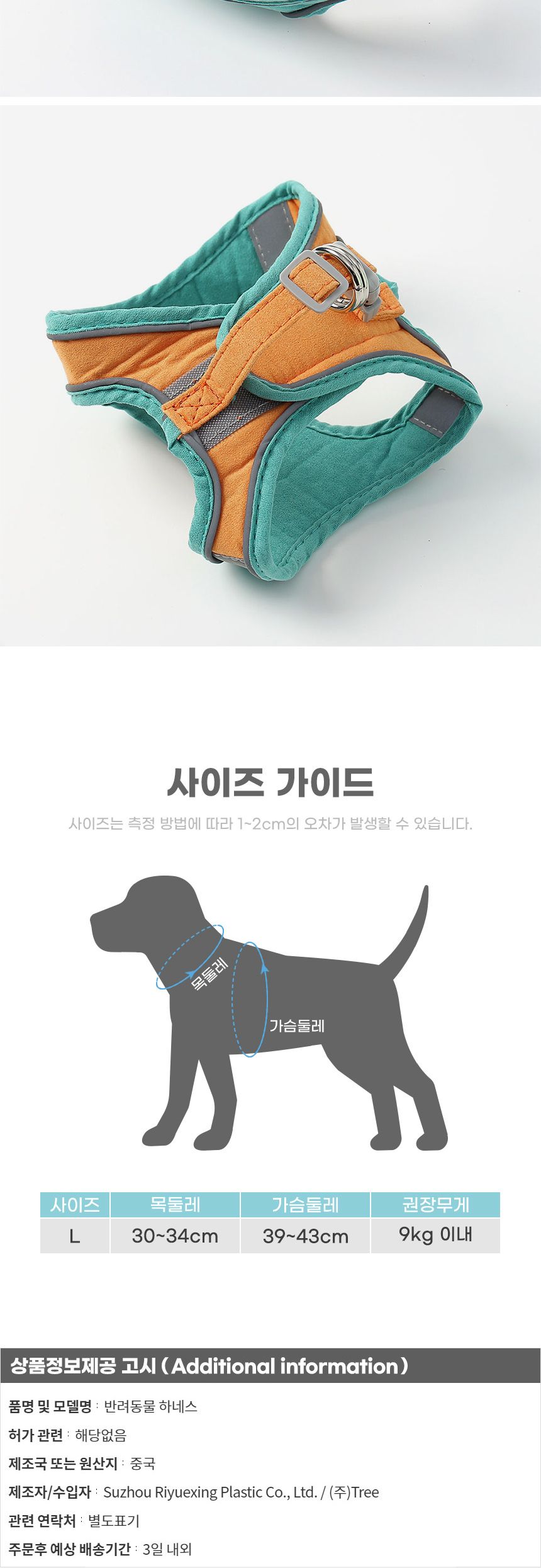 반려동물 빛반사 하네스+리드줄(L) (그린+오렌지)/하네스/애견하네스/강아지하네스/애완견하네스/반려견하