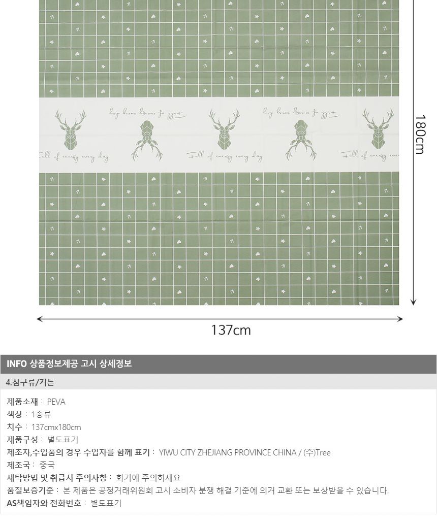 러빙홈 엘크 방수 식탁보 2p세트(137x180cm)/방수식탁보/식탁보/디자인식탁보/테이블커버/식탁매트/테이블